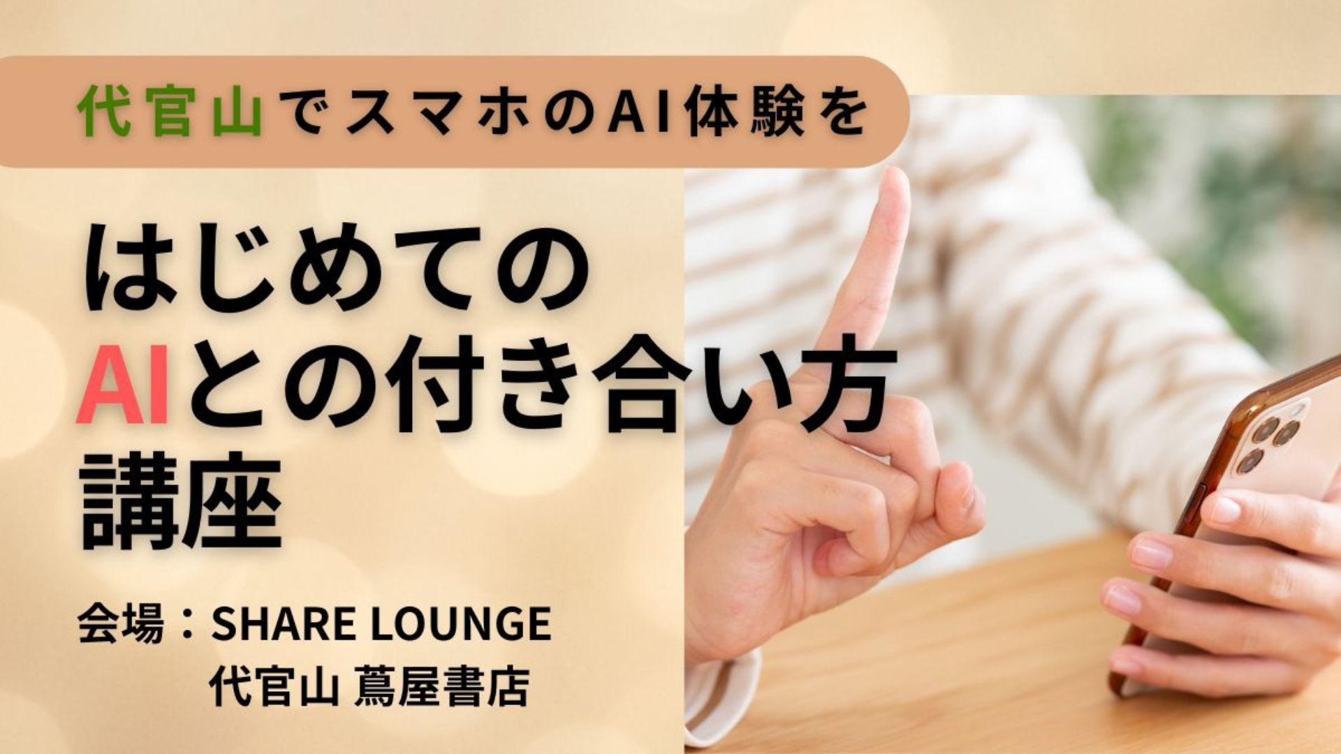 東京代官山でA1講座を1000円で