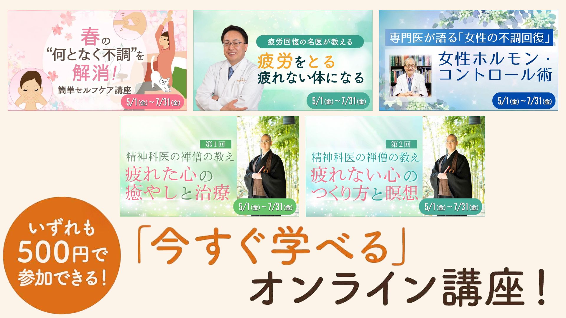ワンコイン500円～で学べる専門家の解説！
