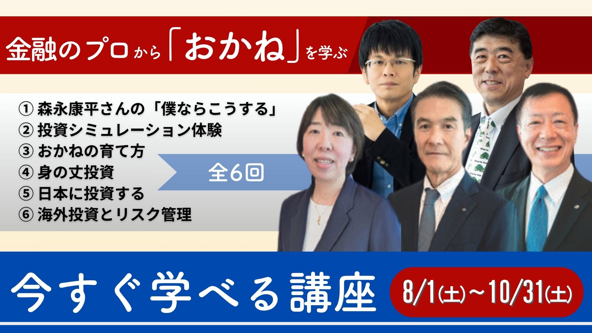 500円or無料＜全6回＞ハルメクおかねアカデミー