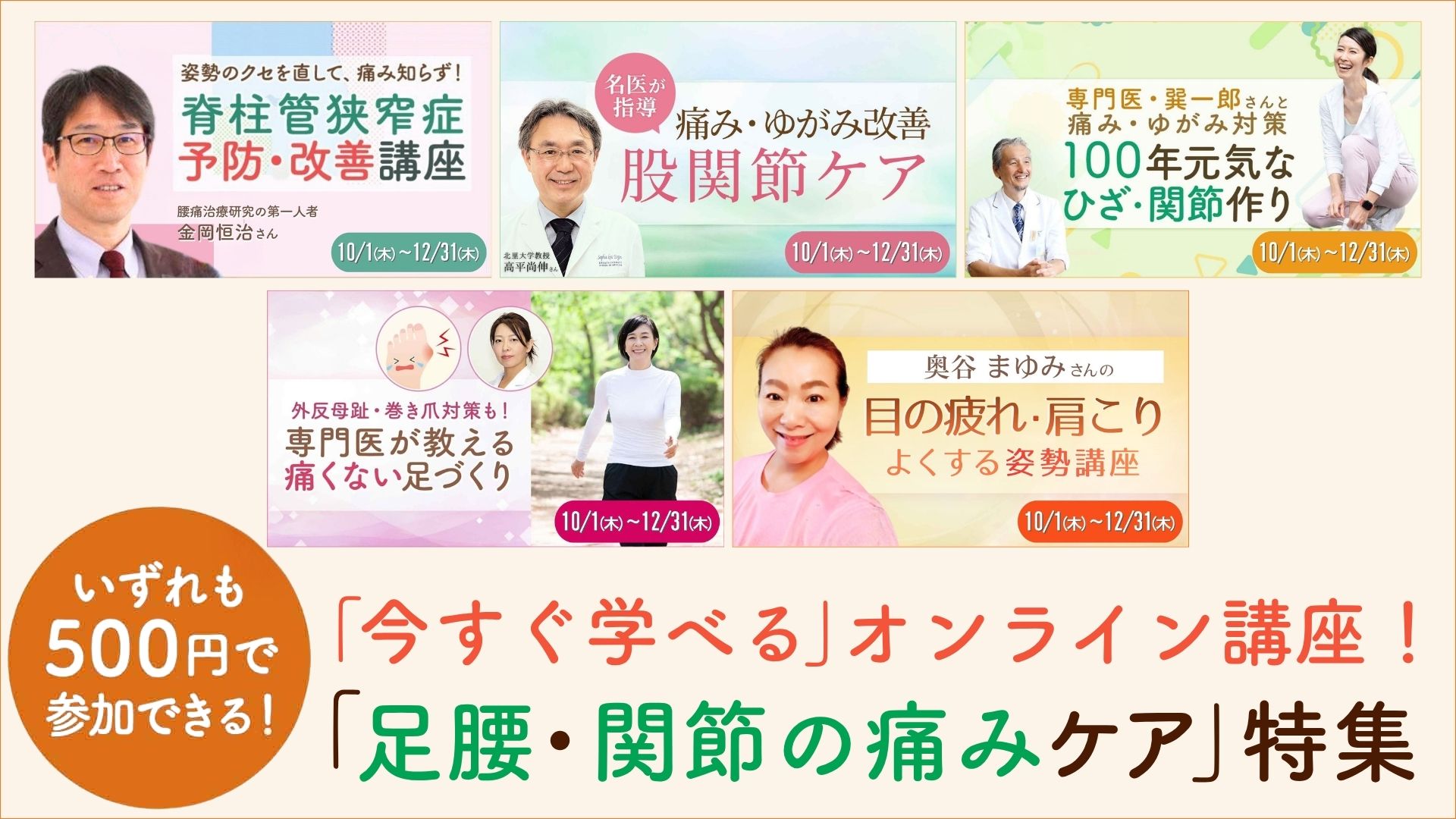 大人気！ハルメクの「痛みセルフケア」